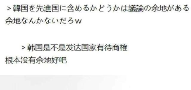 日本网友问:韩国算哪门子发达国家啊?评论亮了