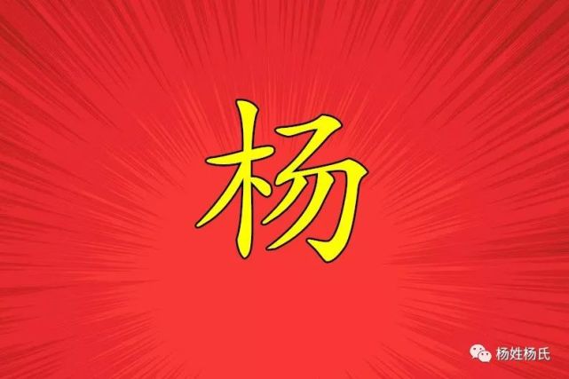 杨氏家族总谱2021