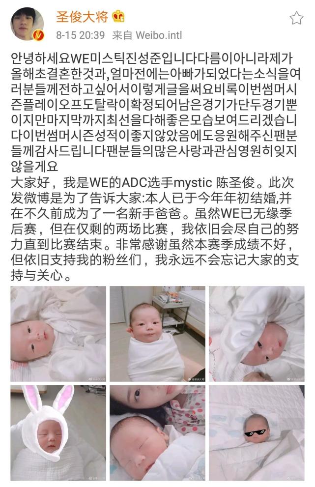 8月15日晚20:39,we的adc陈圣俊(id:mystic,外号大舅子)突然在微博宣布