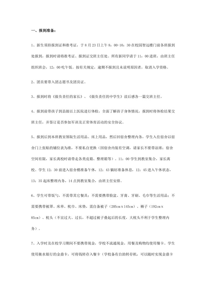 衡水中学1700字新学期入学须知刷爆朋友圈,禁