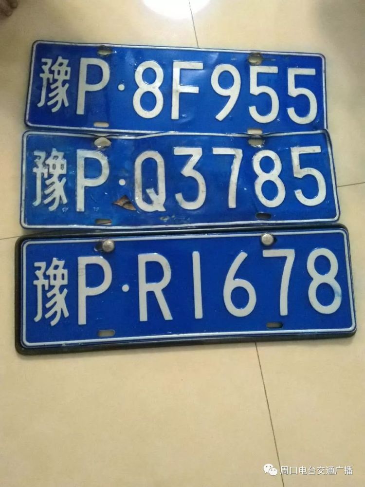 周口大雨过后你的车牌还在么点击互助认领车牌