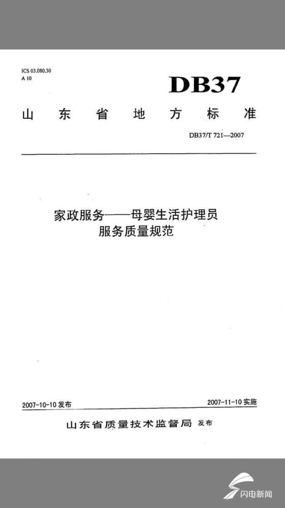 济南家政行业：服务更加贴心