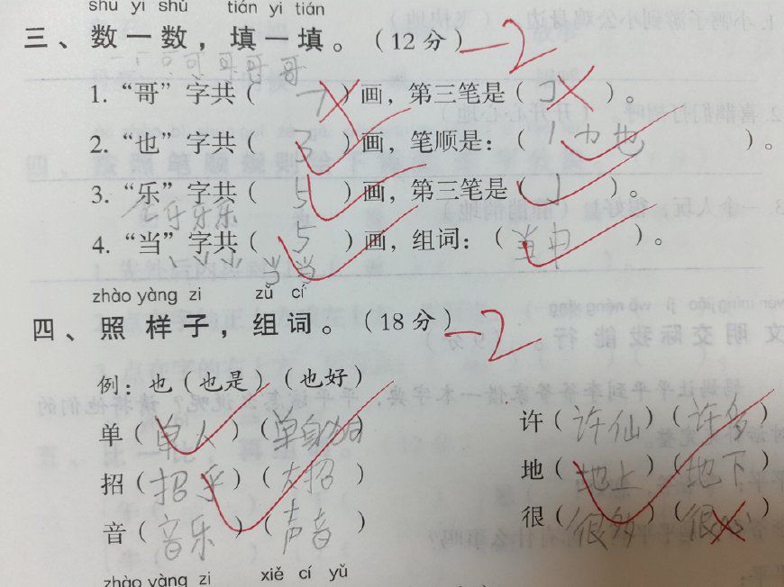 乐字笔顺