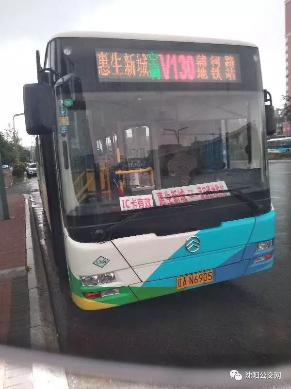 沈阳192路惠生新城支线更改路号为v130路!