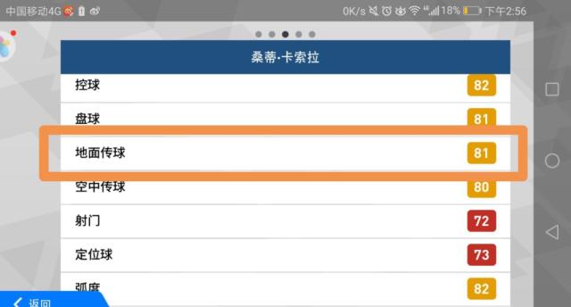 实况足球手游:学会这招直塞传球,绿茵场上轻松