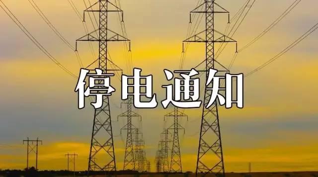 8月22日-8月24日 绍兴这些地方要停电