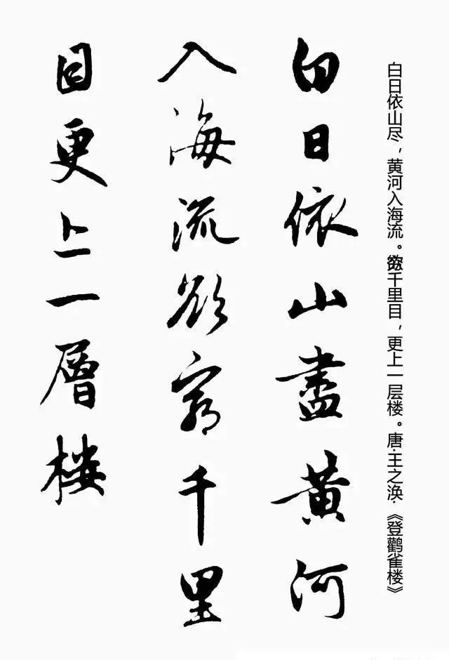 赵孟頫书法集字唐诗欣赏