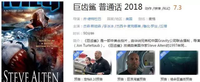 2018美国科幻大片抢先看:巨齿鲨极悍巨鲨,在线