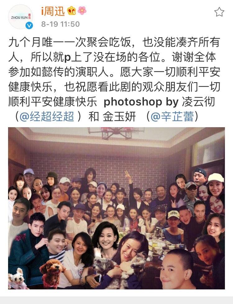 《如懿传》将播,周迅晒演员聚餐合照,辛芷蕾神p图聚齐所有演员