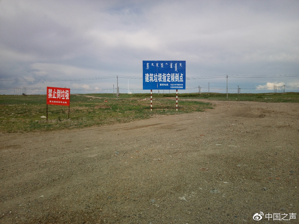 呼伦贝尔草原被侵占建火葬场垃圾场 执法部门：没手续，政府认可