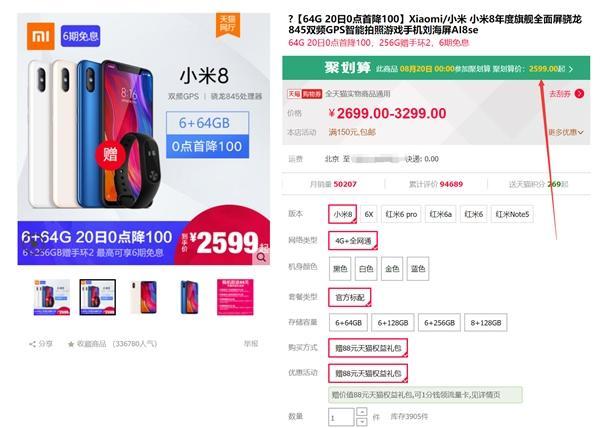 魅族16th系列一秒钟售罄 小米8降价促销现货发