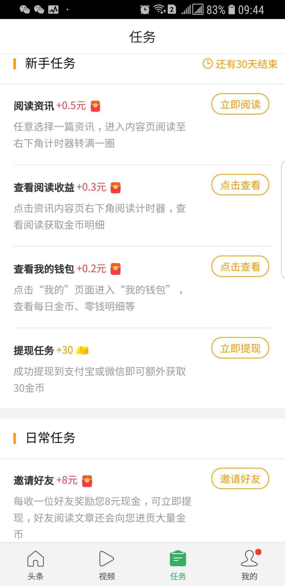 趣头条的三级火箭:精准定位五环外,圈定爱贪便