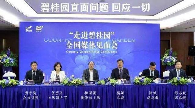 碧桂园老板杨国强正式道歉 中国最大房企慢下