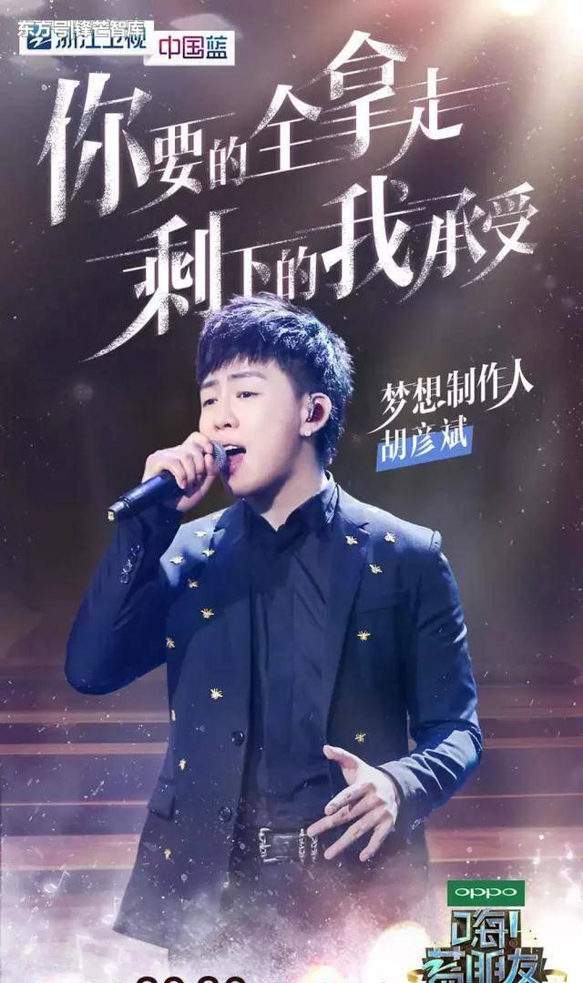 《中国好声音》特别节目,邀请了胡彦斌担任梦想制作人,助力"二哥"于毅