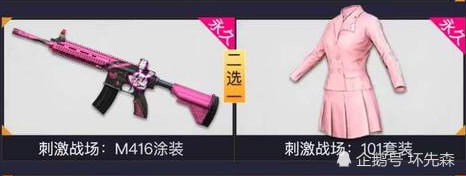 刺激战场枪械皮肤