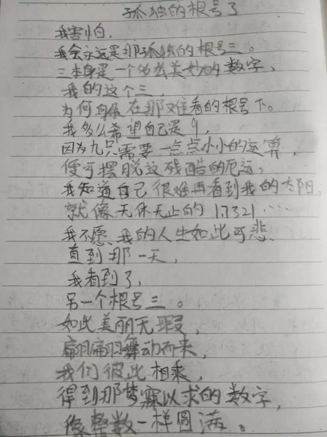 小学生情书《孤独的根号三》,另类约《