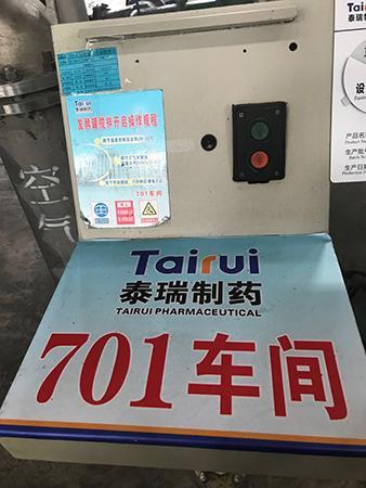 泰瑞制药董事长被刑拘 公司是中国最大兽用抗