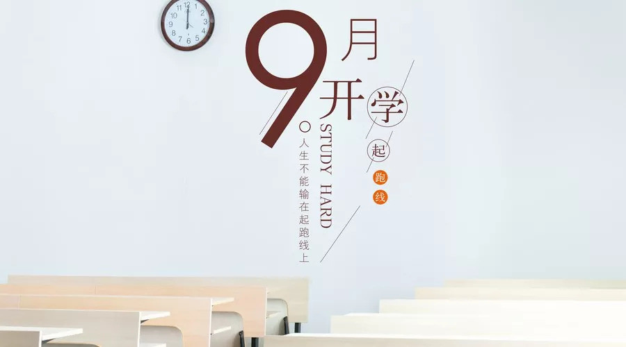 迎接新学期,8首古诗词,让孩子更加懂得努力上进