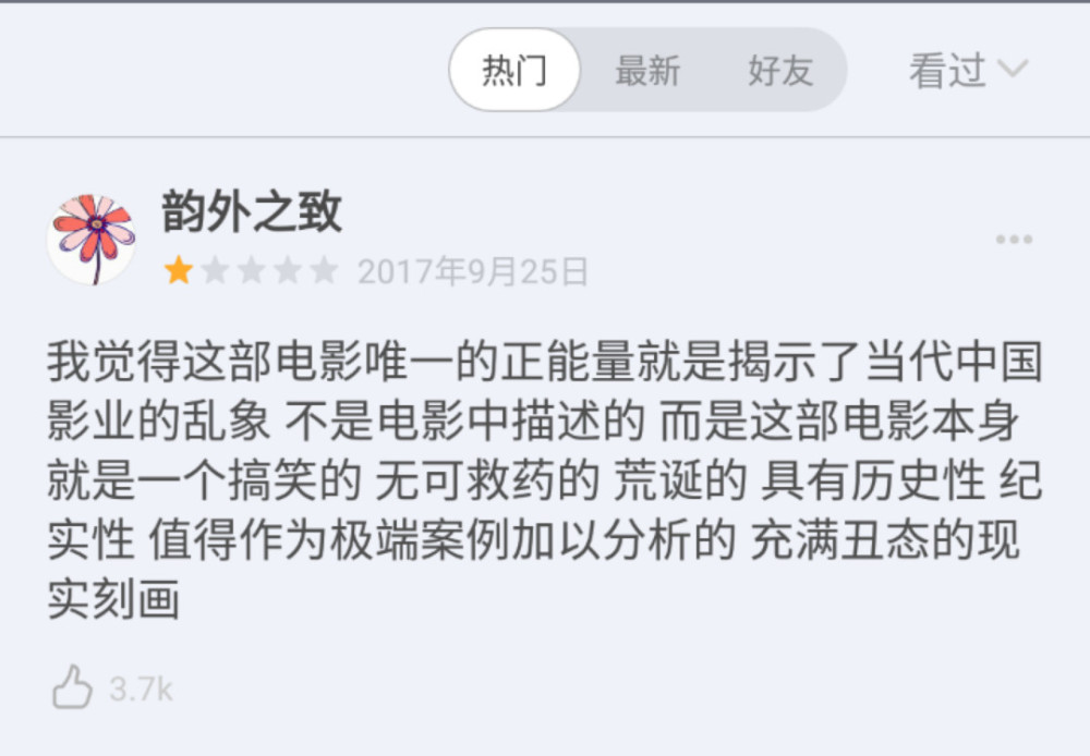 《纯洁心灵·逐梦演艺圈》出品方起诉豆瓣,豆