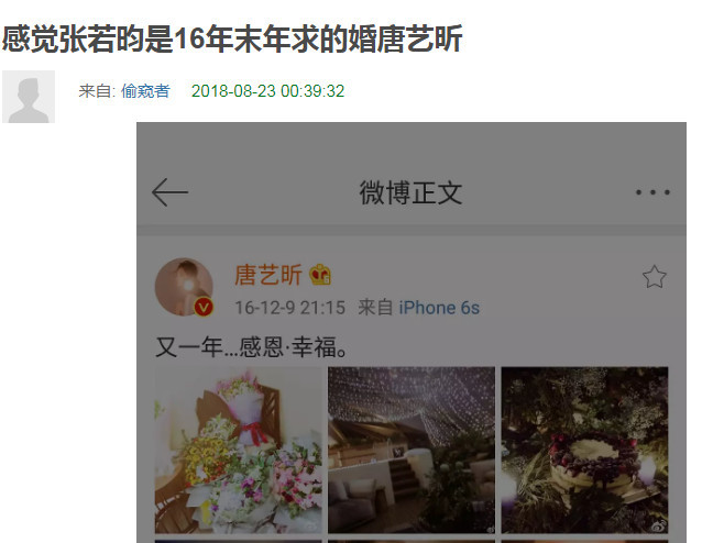 曝张若昀16年求婚唐艺昕 二人已领证女方疑怀孕