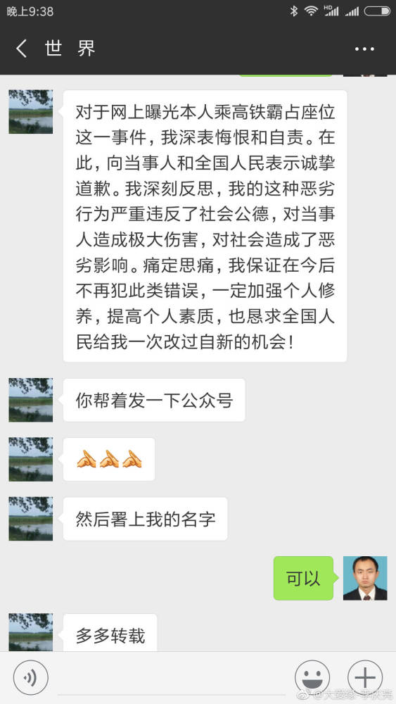 高铁霸座男乘客致歉:恶劣行为严重违反社会公