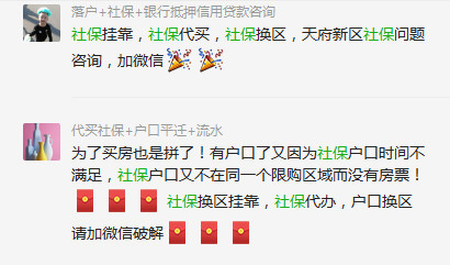 成都19家社保代缴公司被查?有购房者被禁3年