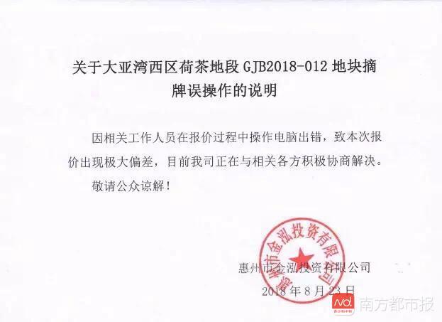 报价偏差是电脑操作失误!惠州金泓公司就天价