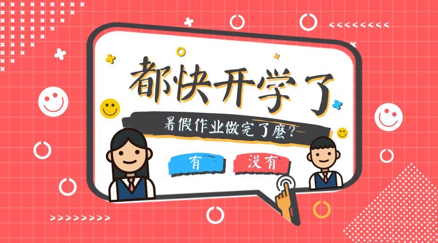 斗門學生 今年中小學不是9月1日開學,將推遲到