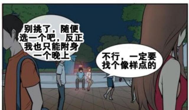 搞笑漫画:丑男死后变鬼魂附身帅哥,美女得到了