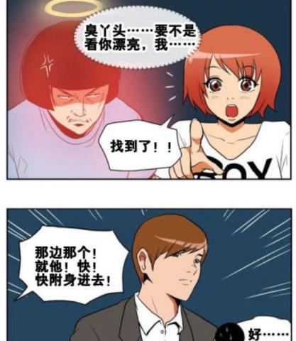 搞笑漫画:丑男死后变鬼魂附身帅哥,美女得到了