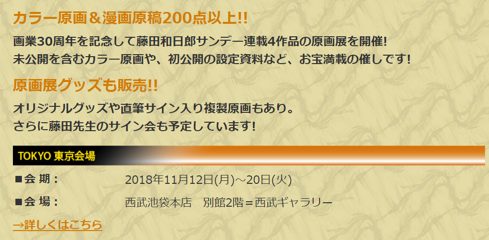 纪念画业30周年藤田和日郎将举办原画展活动 腾讯网