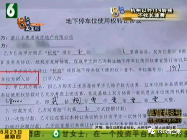 楼盘先买车位后买房?不少业主买到人防车位