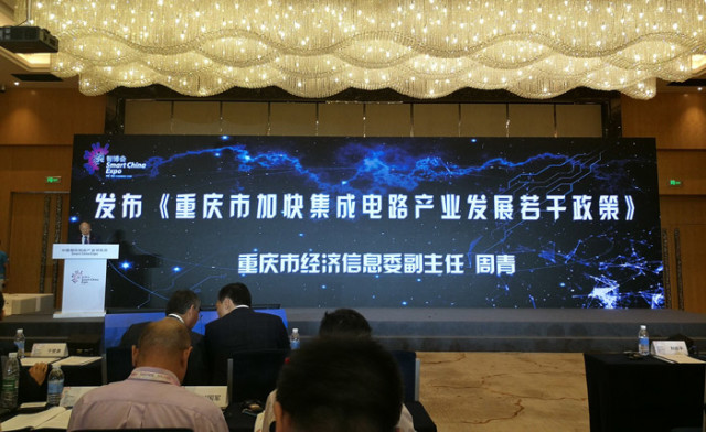 重庆市发布集成电路产业扶持政策:成立500亿产