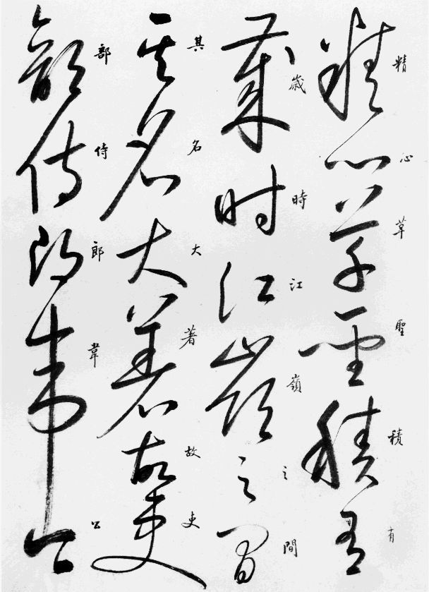 自叙帖|很多获奖书法高手，都暗自感谢启功临写的此帖！