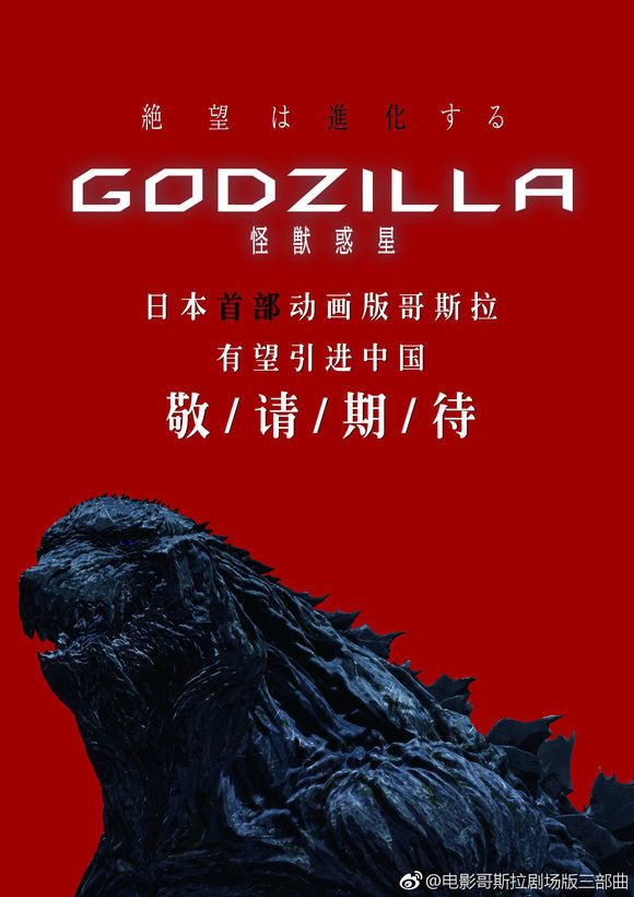 期待老虚版哥斯拉有望内地上映