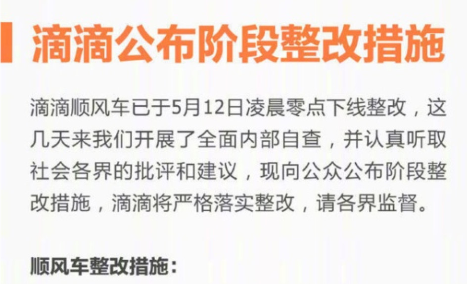 滴滴顺风车再添命案,还有救吗?