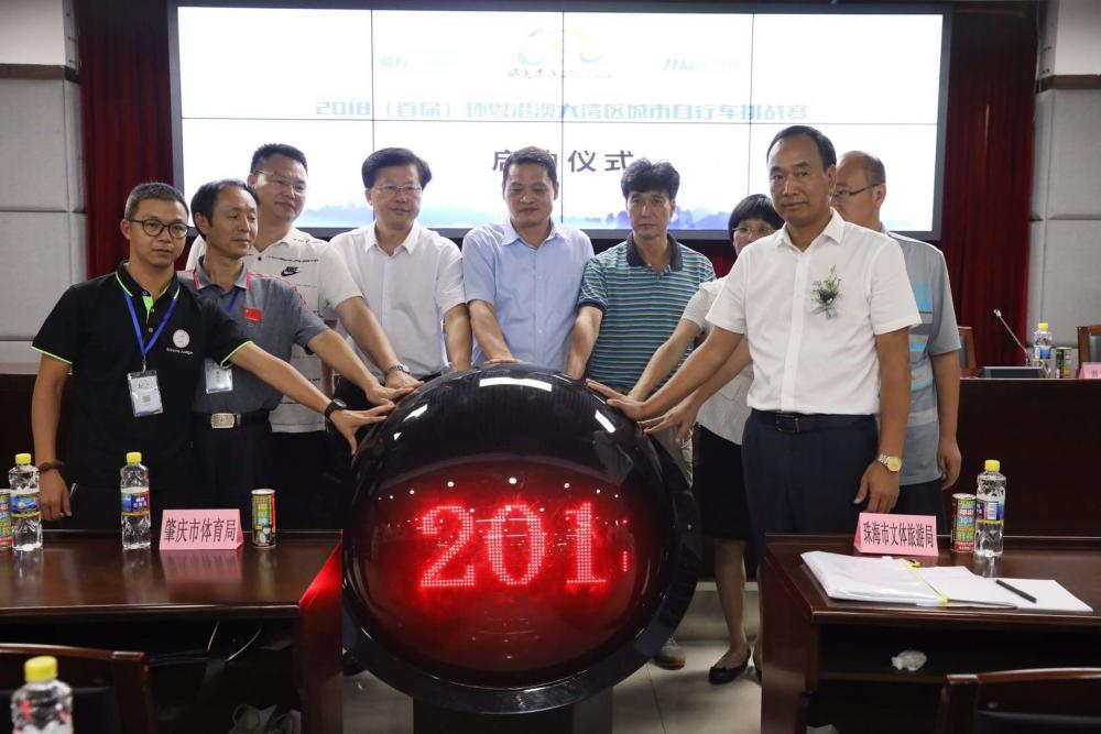 环粤港澳大湾区城市自行车挑战赛倒计时开始