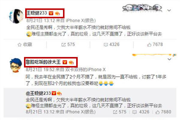 王稳健血泪控诉全民欠薪,LOL无双小智:我有钱