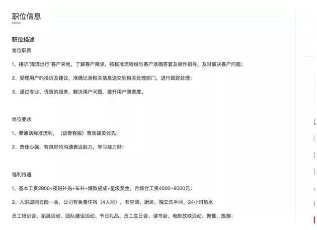 起底滴滴客服:非自家员工要求不高 底薪3000元