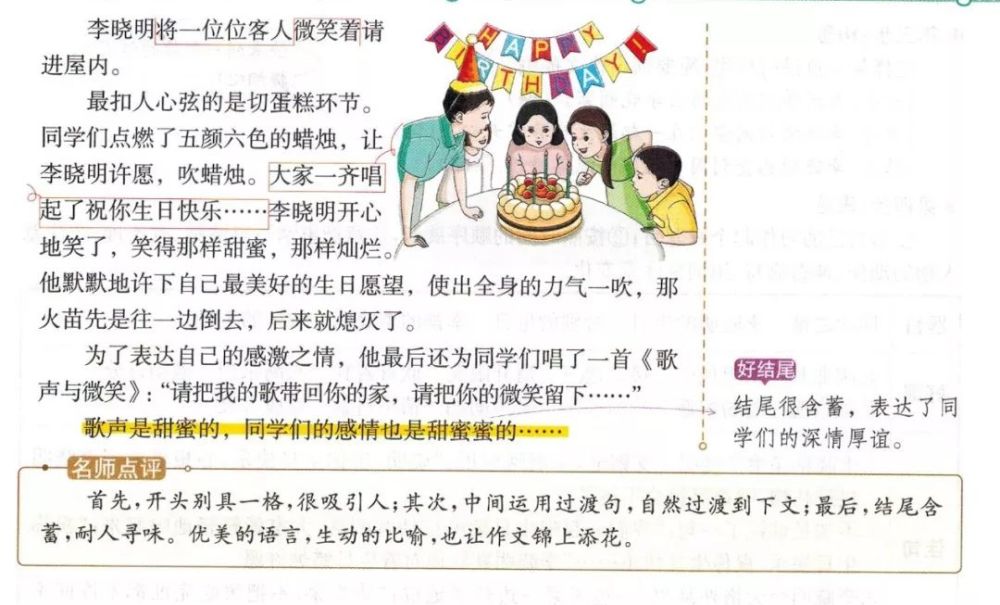 习作例文甜甜的生日下周三就是李晓明的生日了,可是,爸爸妈妈打电话给