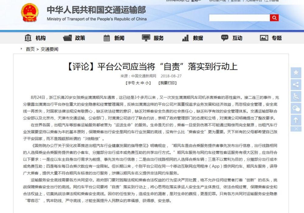 交通運輸部官網(wǎng)報道截圖
