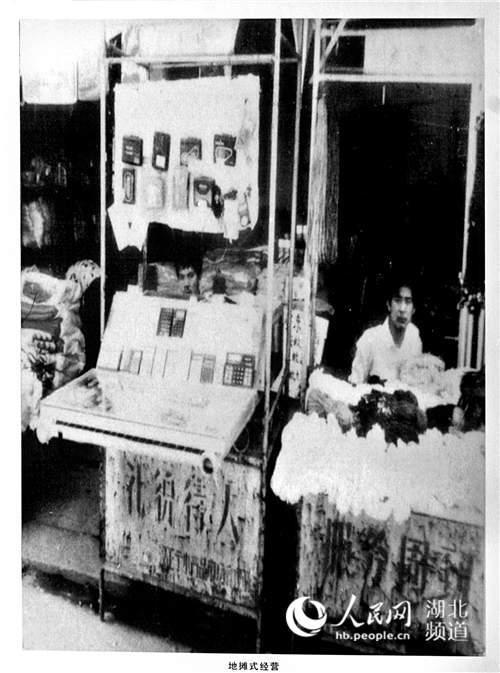 圖為：上世紀(jì)80年代初的漢正街個(gè)體攤棚