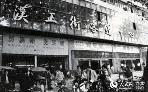 圖為：武漢第一個(gè)市場(chǎng)客運(yùn)中心——武漢漢正街客運(yùn)中心（1995年元月）