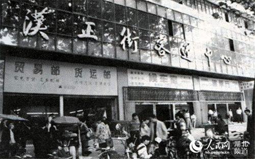 圖為：武漢第一個市場客運中心——武漢漢正街客運中心（1995年元月）