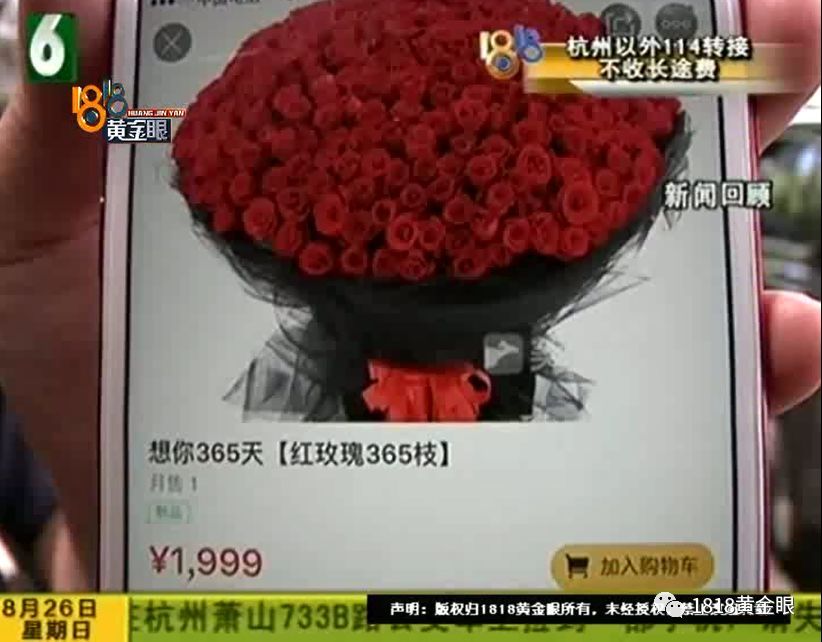 女子网上买花没收到货还找不到店在哪店员 不做线下