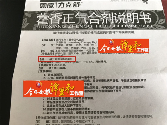 长沙养天和大药房所售药品规格说明差异较大 员工称印刷错误