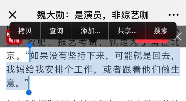 网曝魏大勋为吉林省富二代 爸爸魏绍林名下有