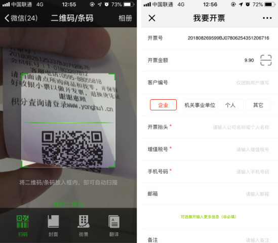 除了扫码付款加好友,微信扫一扫还有这些实用