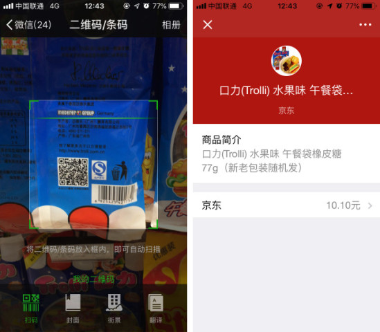 除了扫码付款加好友,微信扫一扫还有这些实用