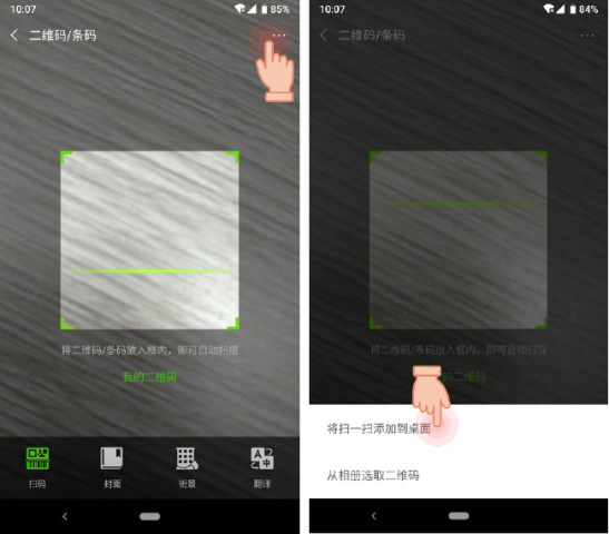 除了扫码付款加好友,微信扫一扫还有这些实用
